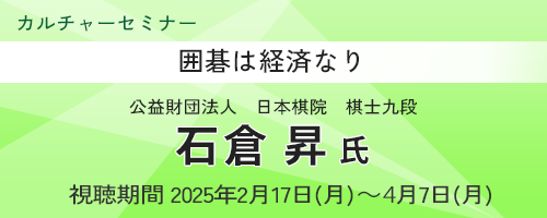 囲碁は経済なり