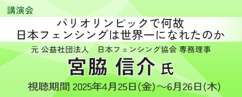 パリオリンピックで何故 日本フェンシングは世界一になれたのか