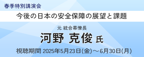 今後の日本の安全保障の展望と課題