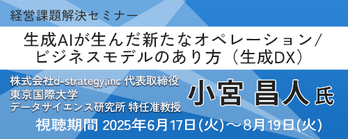 生成AIが生んだ新たなオペレーション/ ビジネスモデルのあり方（生成DX）