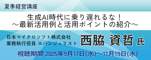 生成AI時代に乗り遅れるな！ ～最新活用例と活用ポイントの紹介～