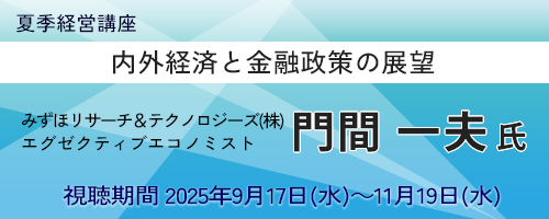 内外経済と金融政策の展望