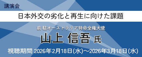 日本外交の劣化と再生に向けた課題