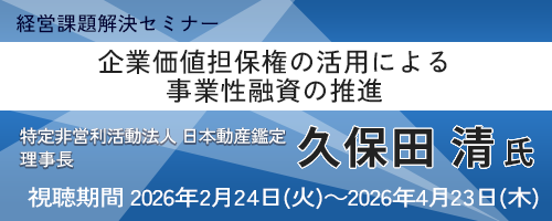 企業価値担保権の活用による 事業性融資の推進
