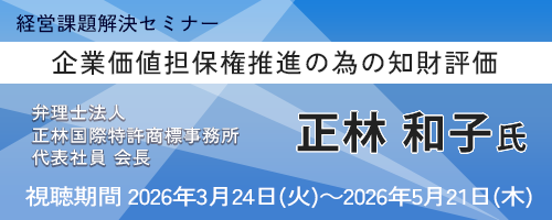 企業価値担保権推進の為の知財評価