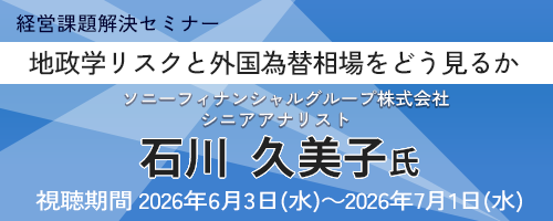 地政学リスクと外国為替相場をどう見るか