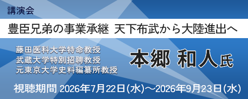 豊臣兄弟の事業承継 天下布武から大陸進出へ