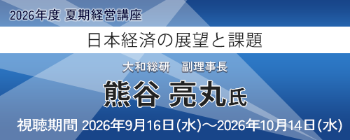日本経済の展望と課題